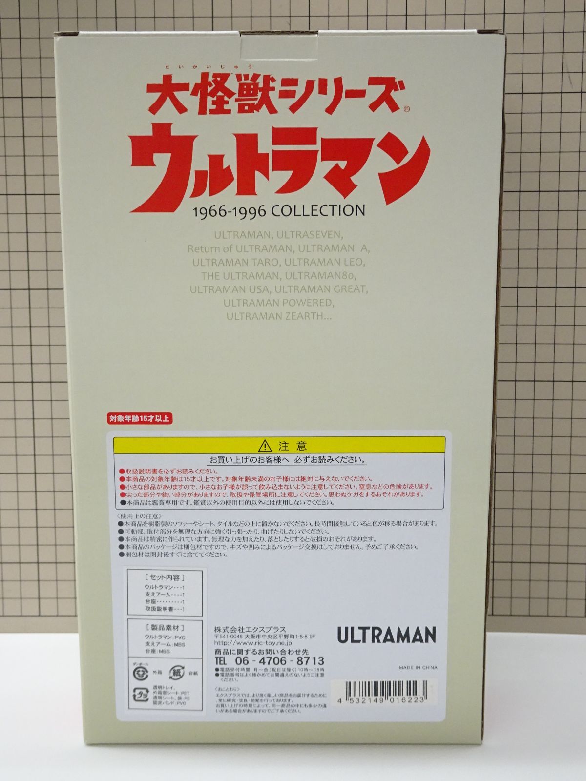 エクスプラス 大怪獣シリーズ ウルトラマン ウルトラマンタロウ客演Ver 少年リック ♥品