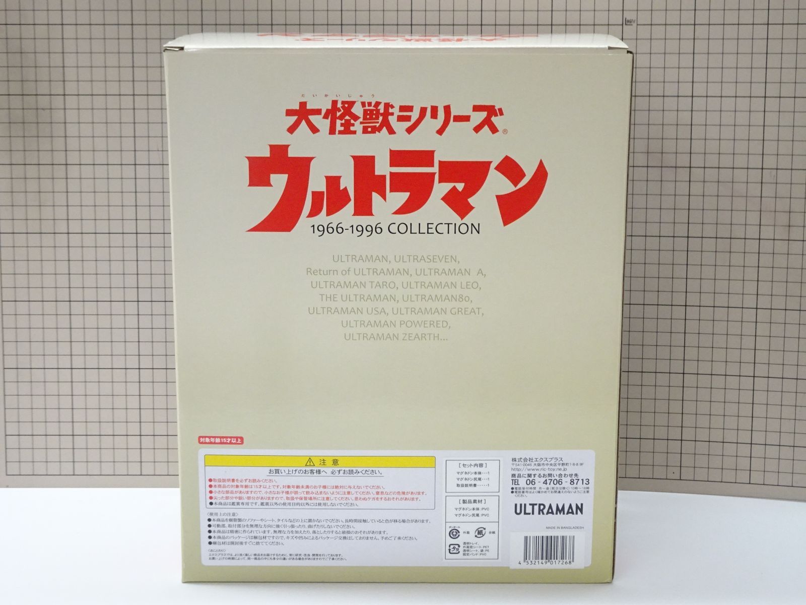 エクスプラス 大怪獣シリーズ 帰ってきたウルトラマン マグネドン 少年リック ♥品