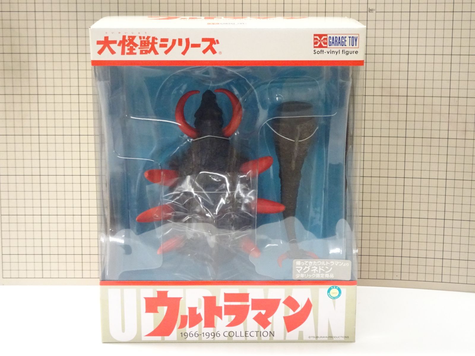 エクスプラス 大怪獣シリーズ 帰ってきたウルトラマン マグネドン 少年