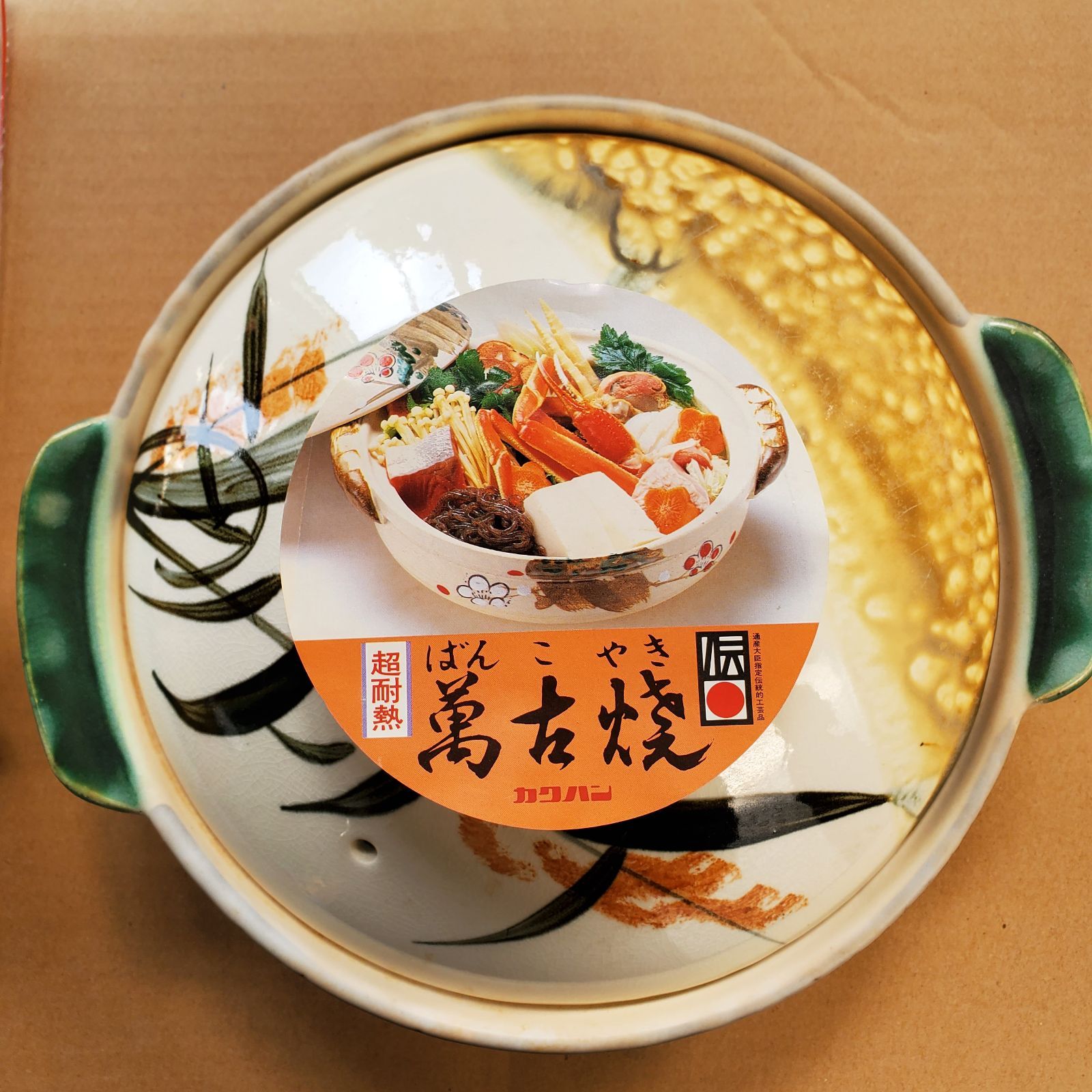 萬古焼 土鍋 口径25cm 8号相当 昭和レトロ - メルカリ