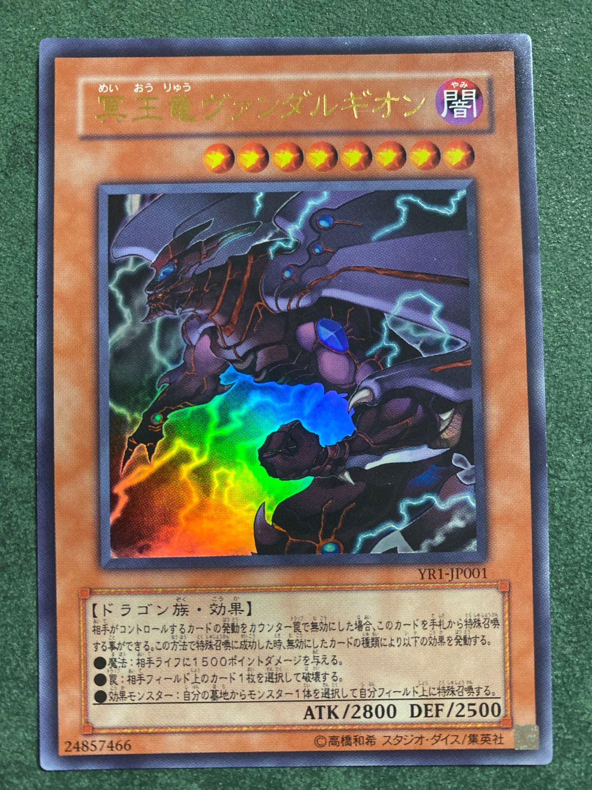 YR1 冥王竜ヴァンダルギオン ウルトラレア - メルカリ