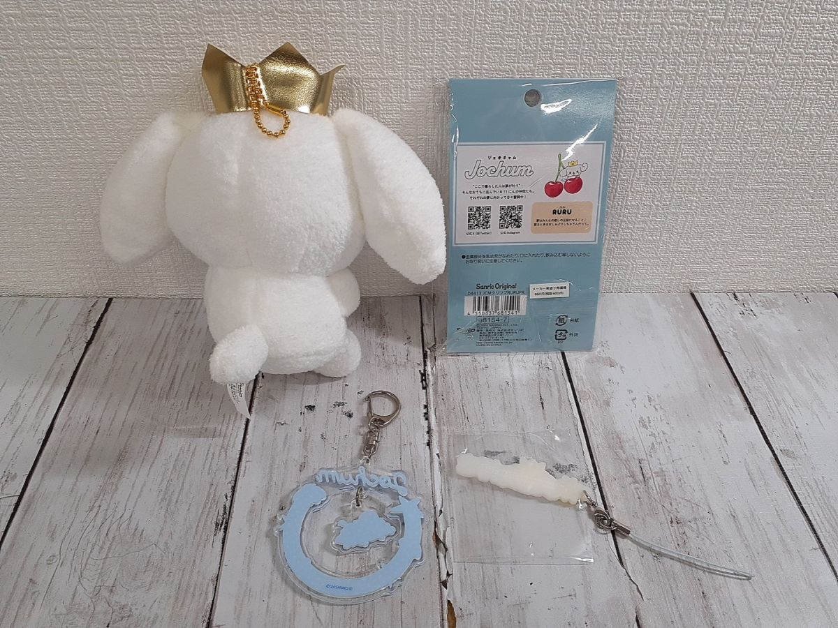 JOCHUM ジェオチャム JO1 サンリオ RURU ルル 白岩瑠姫 計4点セット