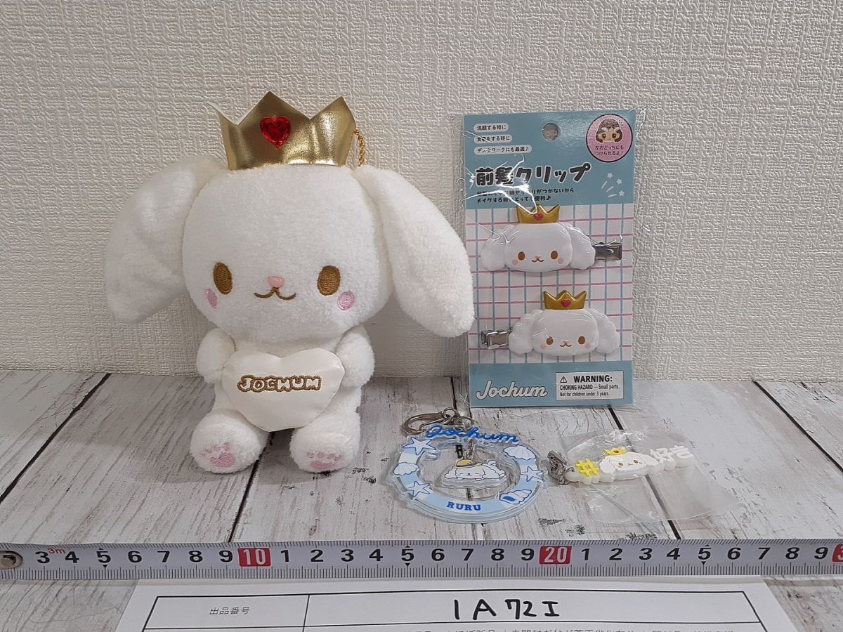 JOCHUM ジェオチャム JO1 サンリオ RURU ルル 白岩瑠姫 計4点セット