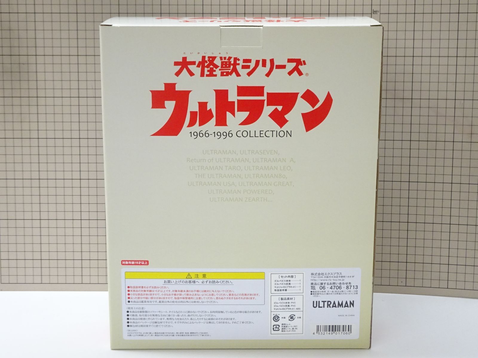 エクスプラス 大怪獣シリーズ 帰ってきたウルトラマン ゴルバゴス アナザーカラーVer ♥品