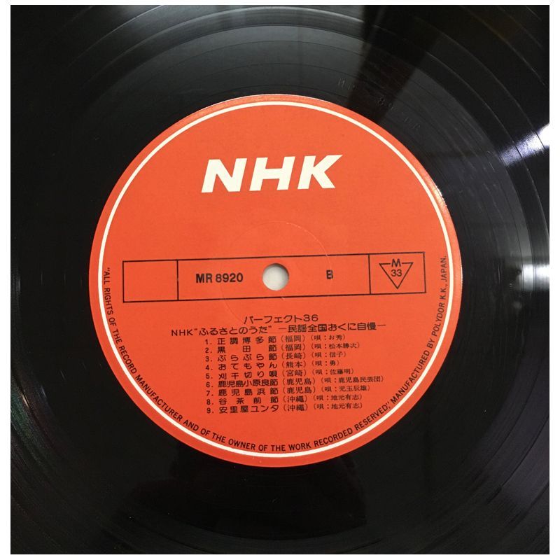★レア名盤！！ NHK　ふるさとのうた 民謡全国おくに自慢 MR-8919 ☆レア名盤！！ NHK ふるさとのうた 民謡全国おくに自慢 MR-8919/8920