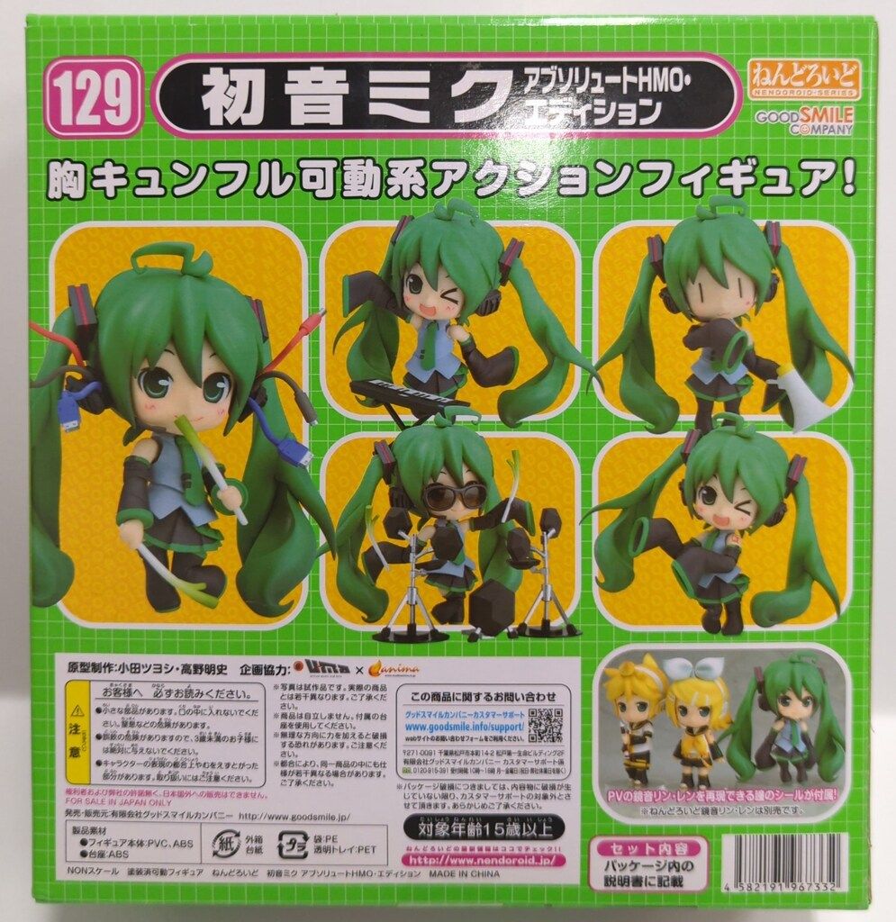 グッドスマイルカンパニー ねんどろいど 初音ミク アブソリュートHMO