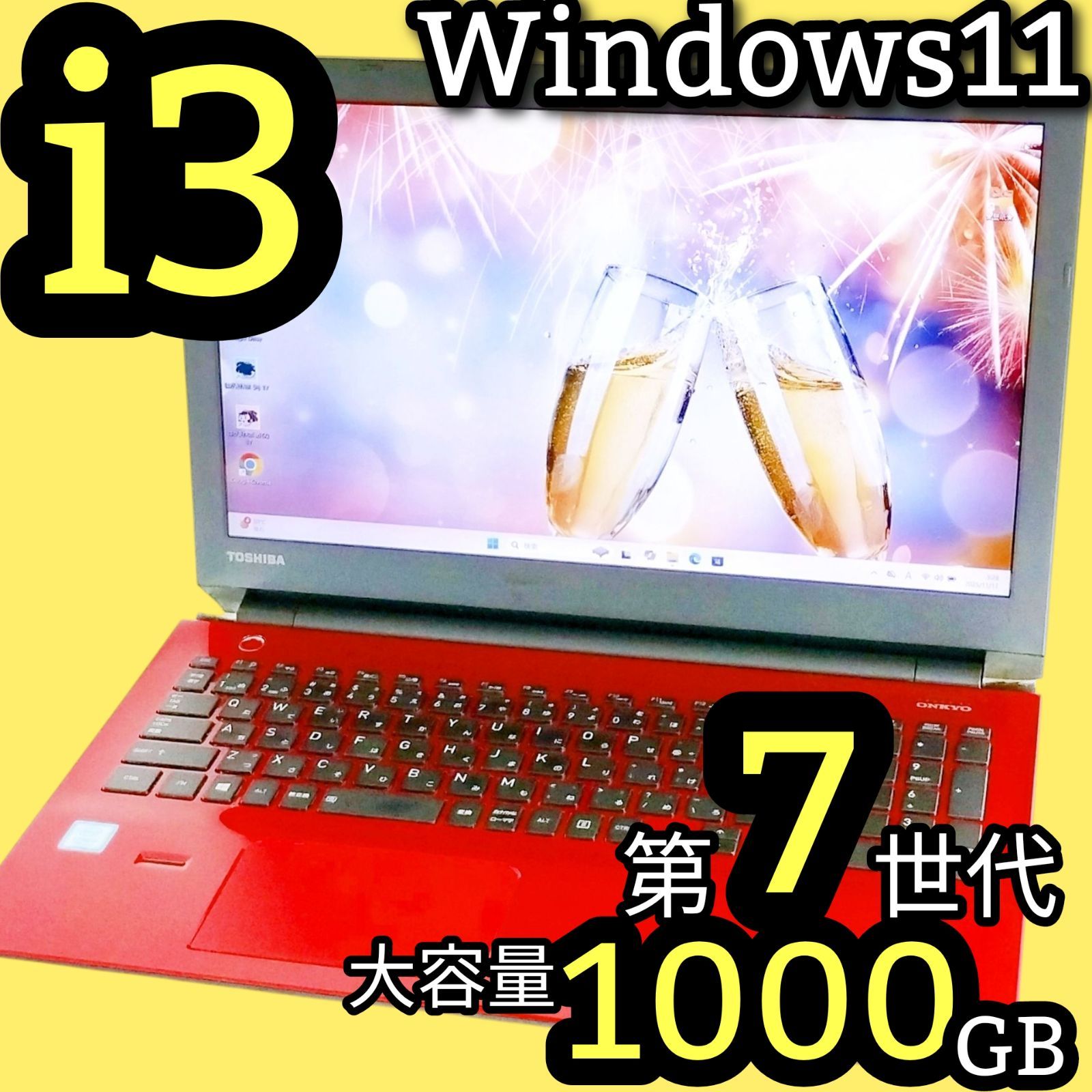 たっぷり1TB 第7世代 Corei3 TOSHIBA DynaBook Windows11 ノート