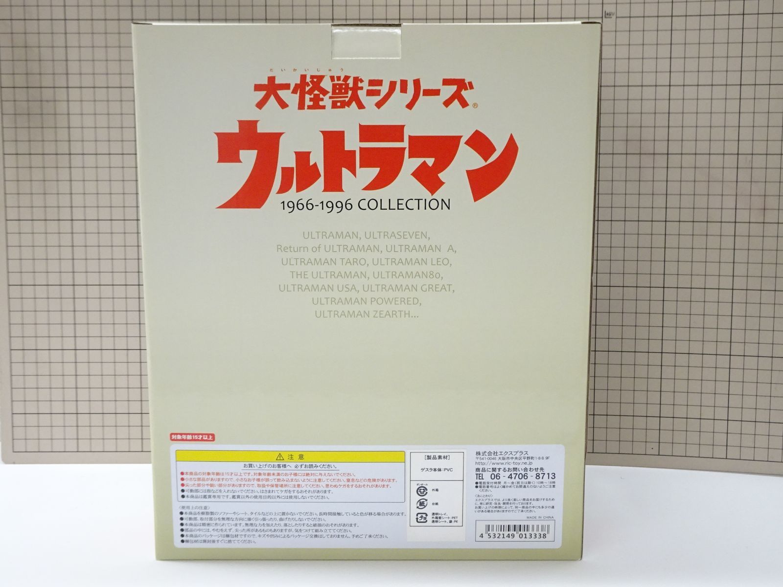 エクスプラス 大怪獣シリーズ ウルトラマン ゲスラ 少年リック 品