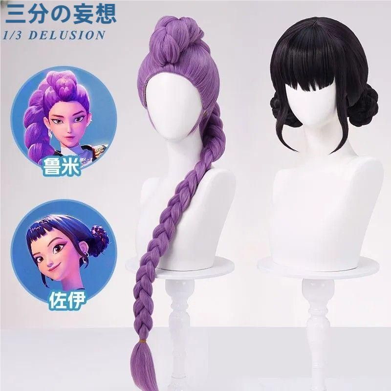 新品、未使用 三分妄想 魔女の旅々 ゾエ ルミ コスプレウィッグ