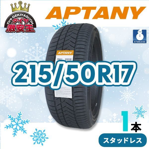 215/50R17 2025年製 新品スタッドレスタイヤ APTANY RW211 送料無料 
