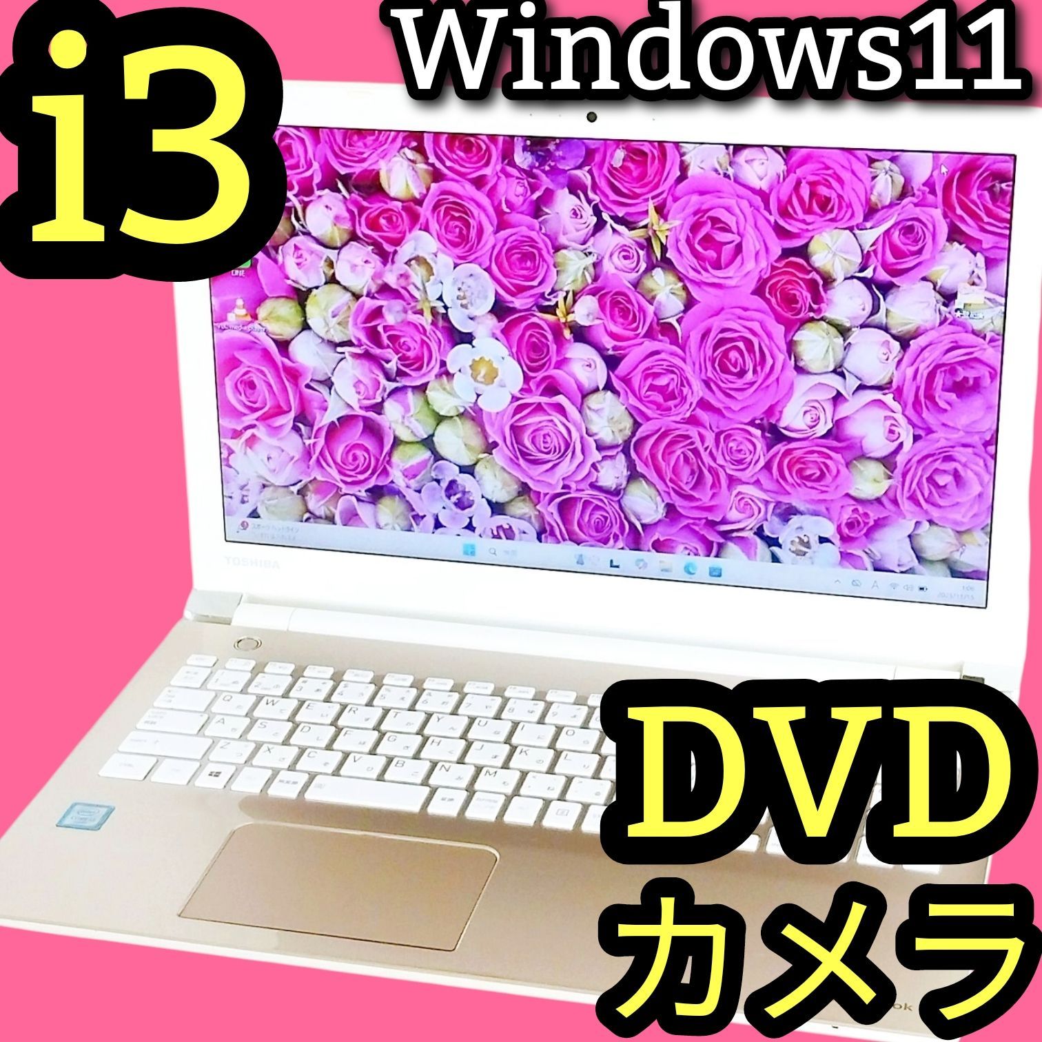すぐ使える！初心者おすすめ♪DynaBook 薄型ノートパソコン DVD カメラ