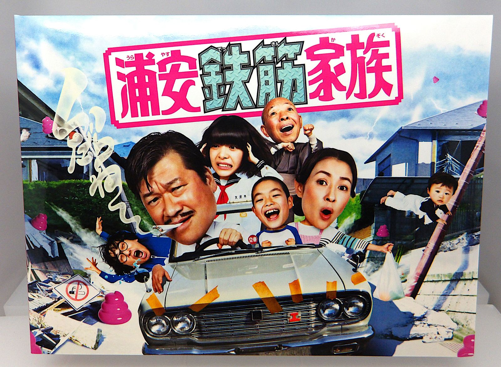 浦安鉄筋家族 Blu ray BOX