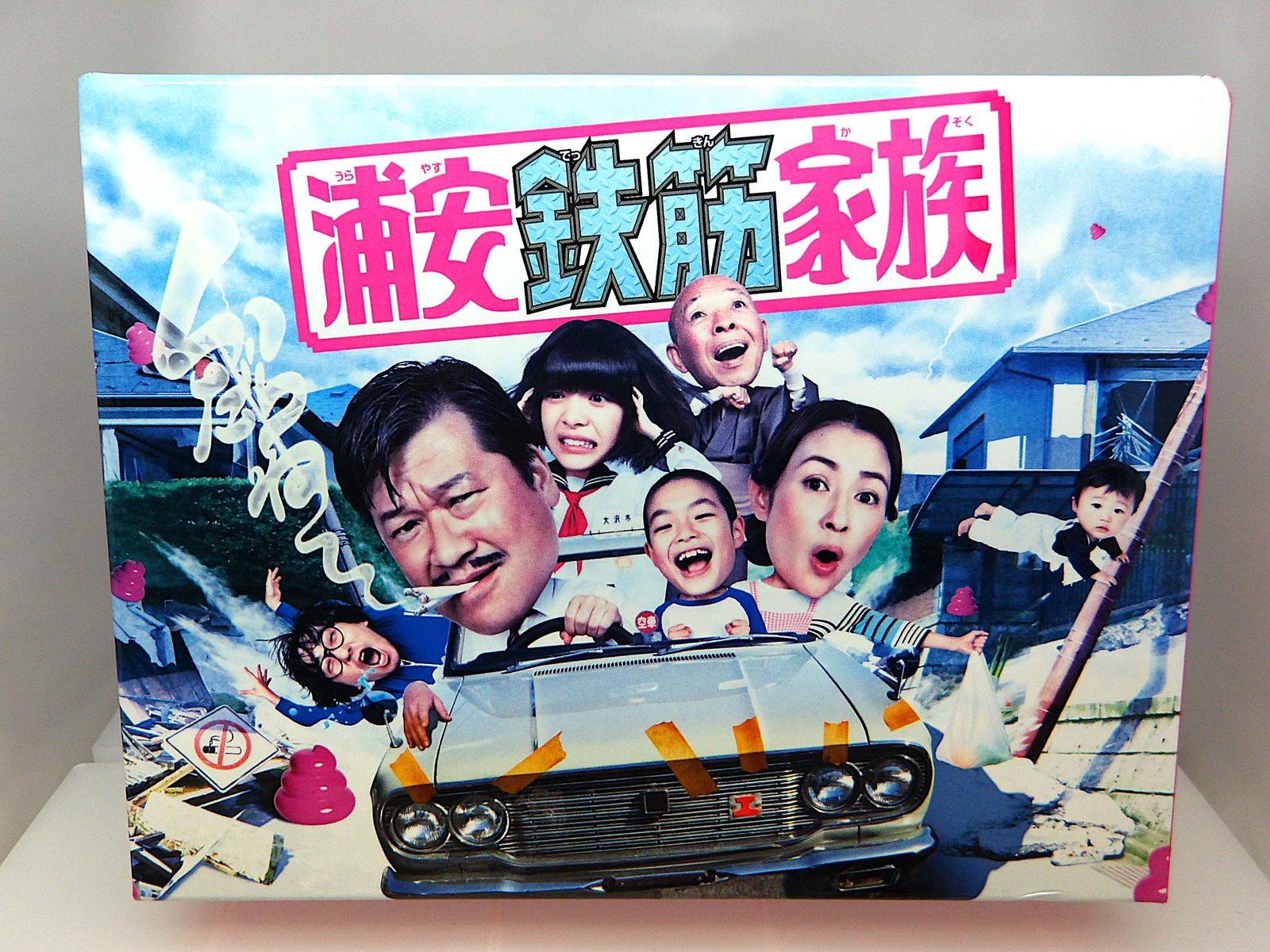 浦安鉄筋家族 Blu-ray BOX