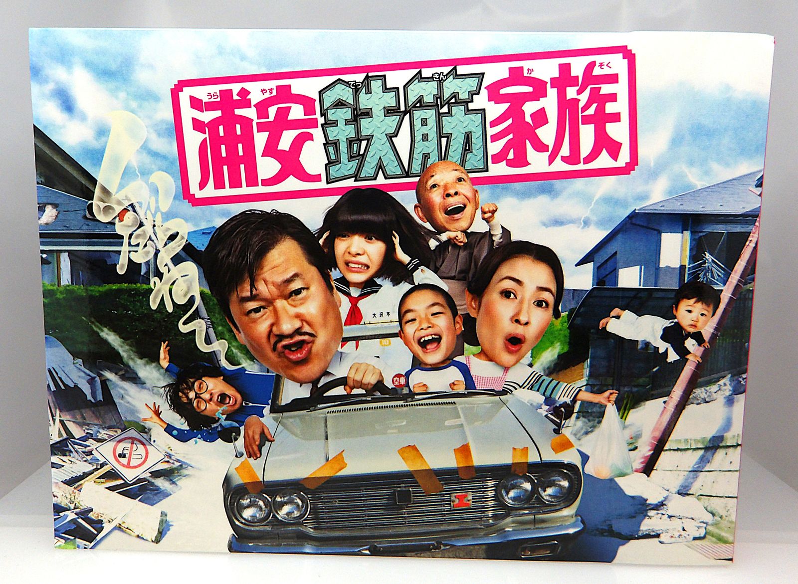 浦安鉄筋家族 Blu ray BOX