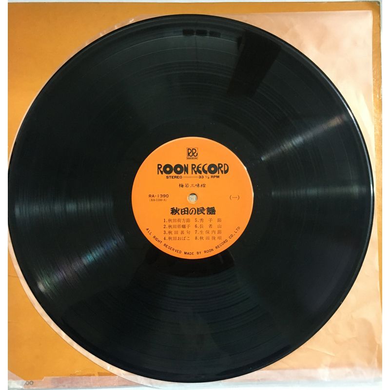 ☆レア名盤！！ 梅若三味線『秋田の民謡』 （RA-1390 / Roon Record