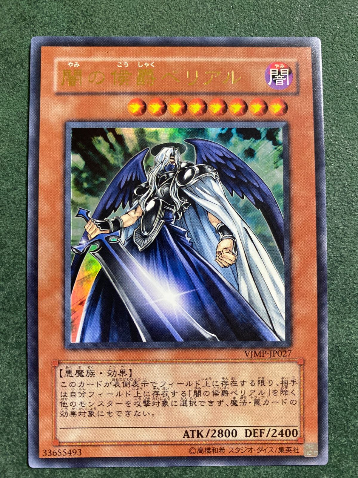 VJMP 闇の侯爵ベリアル ウルトラレア - メルカリ