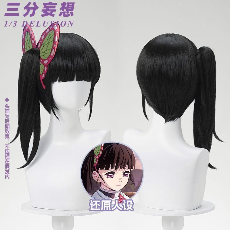 新品、未使用 三分妄想 鬼滅の刃 胡蝶しのぶ 栗花落カナオ コスプレ