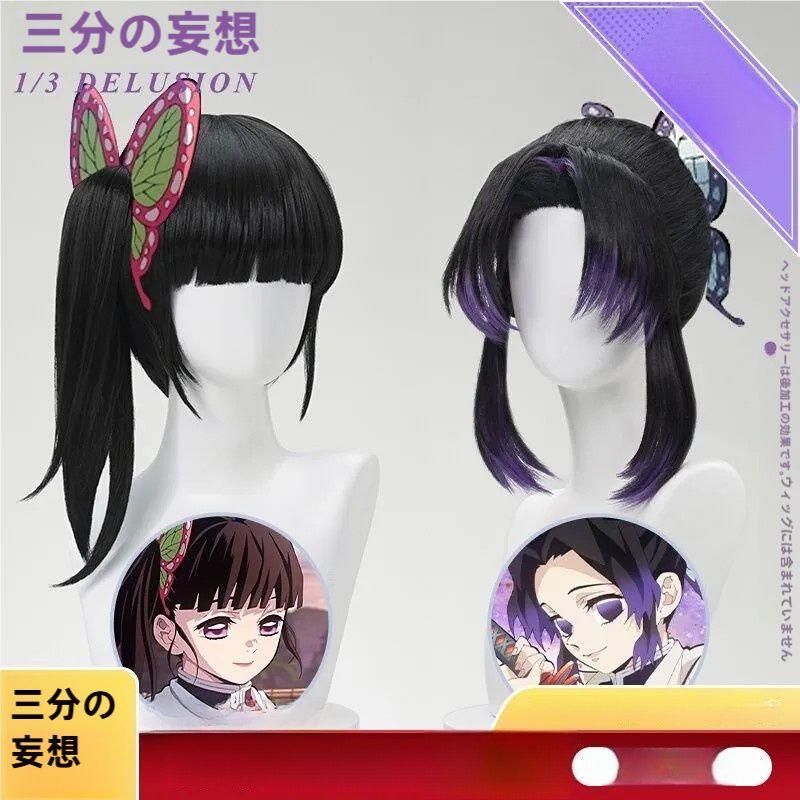新品、未使用 三分妄想 鬼滅の刃 胡蝶しのぶ 栗花落カナオ コスプレ