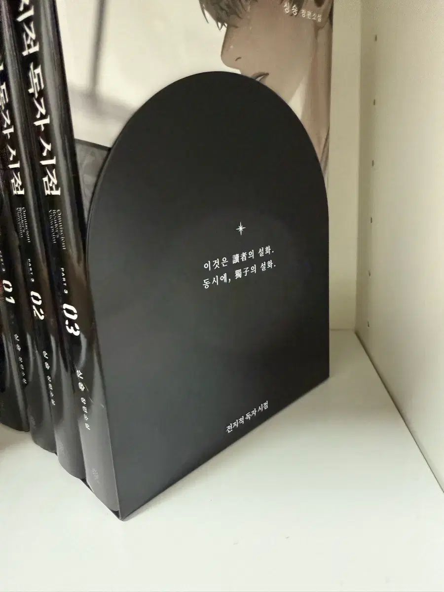 全知的な読者の視点から part 2 3 グッズキットセット