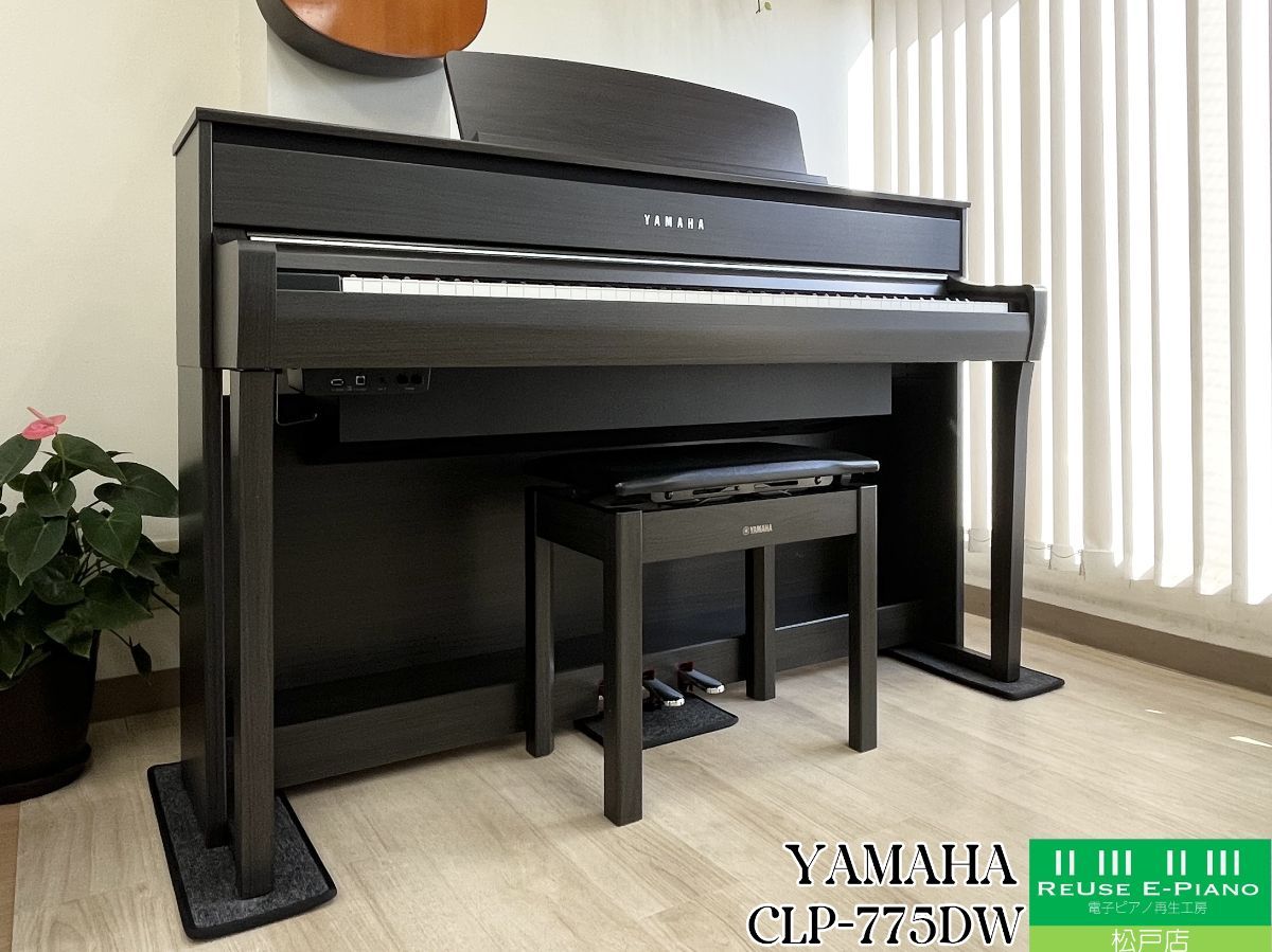 メンテナンス＆クリーニング済み ヤマハ CLP-775 DW ダークウォルナット 2020年 電子ピアノ 88鍵盤 木製鍵盤 YAMAHA Clavinova クラビノーバ | 千葉 東京 神奈川 埼玉 愛知 電 の配送設置込