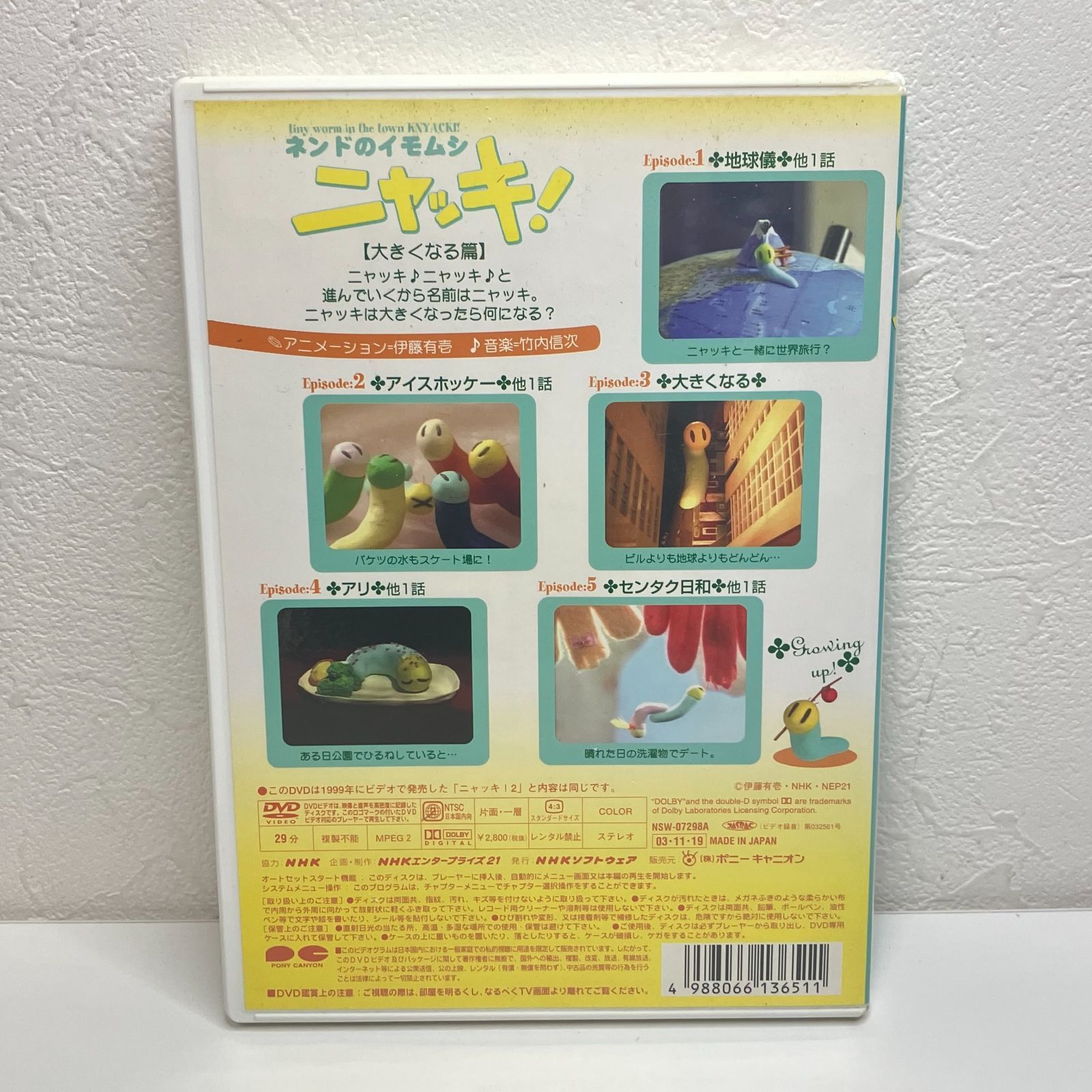 NHKプチプチアニメ ニャッキ! 大きくなる篇 DVD - メルカリ
