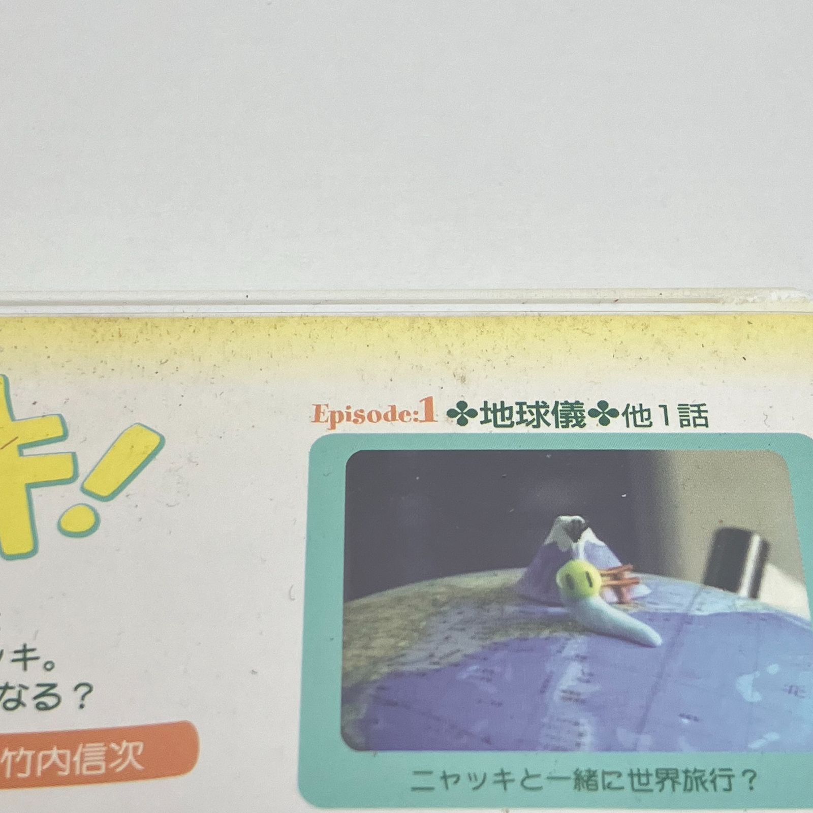 NHKプチプチアニメ ニャッキ! 大きくなる篇 DVD - メルカリ