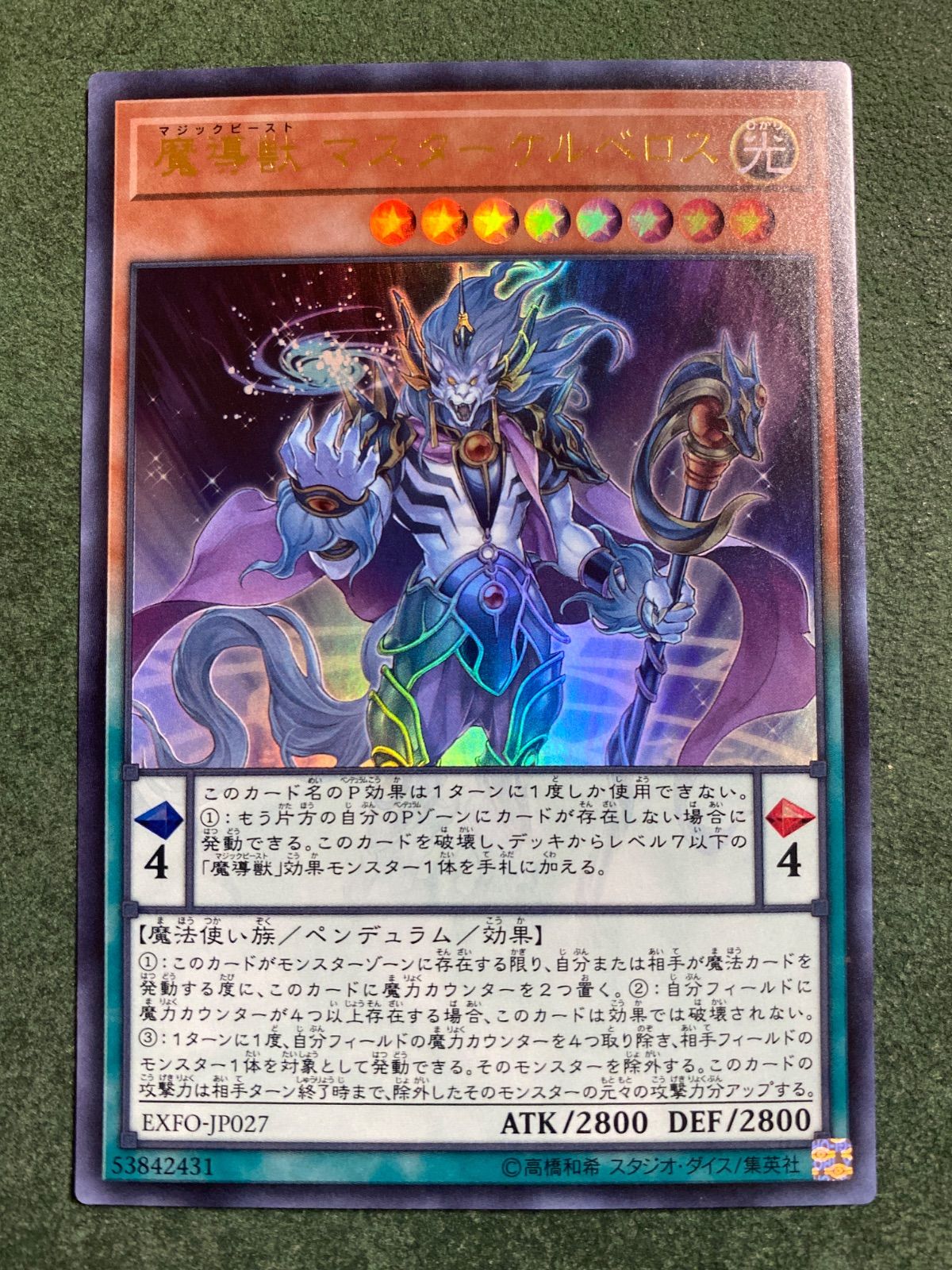 魔導獣マスターケルベロス ウルトラレア - メルカリ