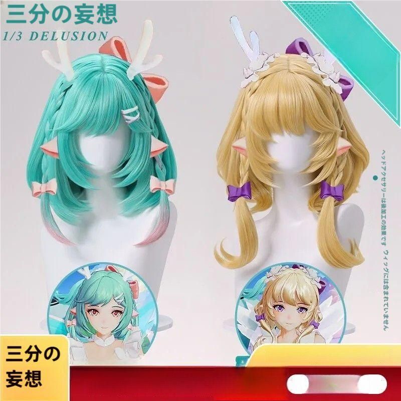 新品、未使用 三分妄想 王者栄耀 瑶 時之願境 コスプレウィッグ