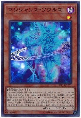 中古】 遊戯王OCG デュエルモンスターズ マジシャンズ・ソウルズ DP23