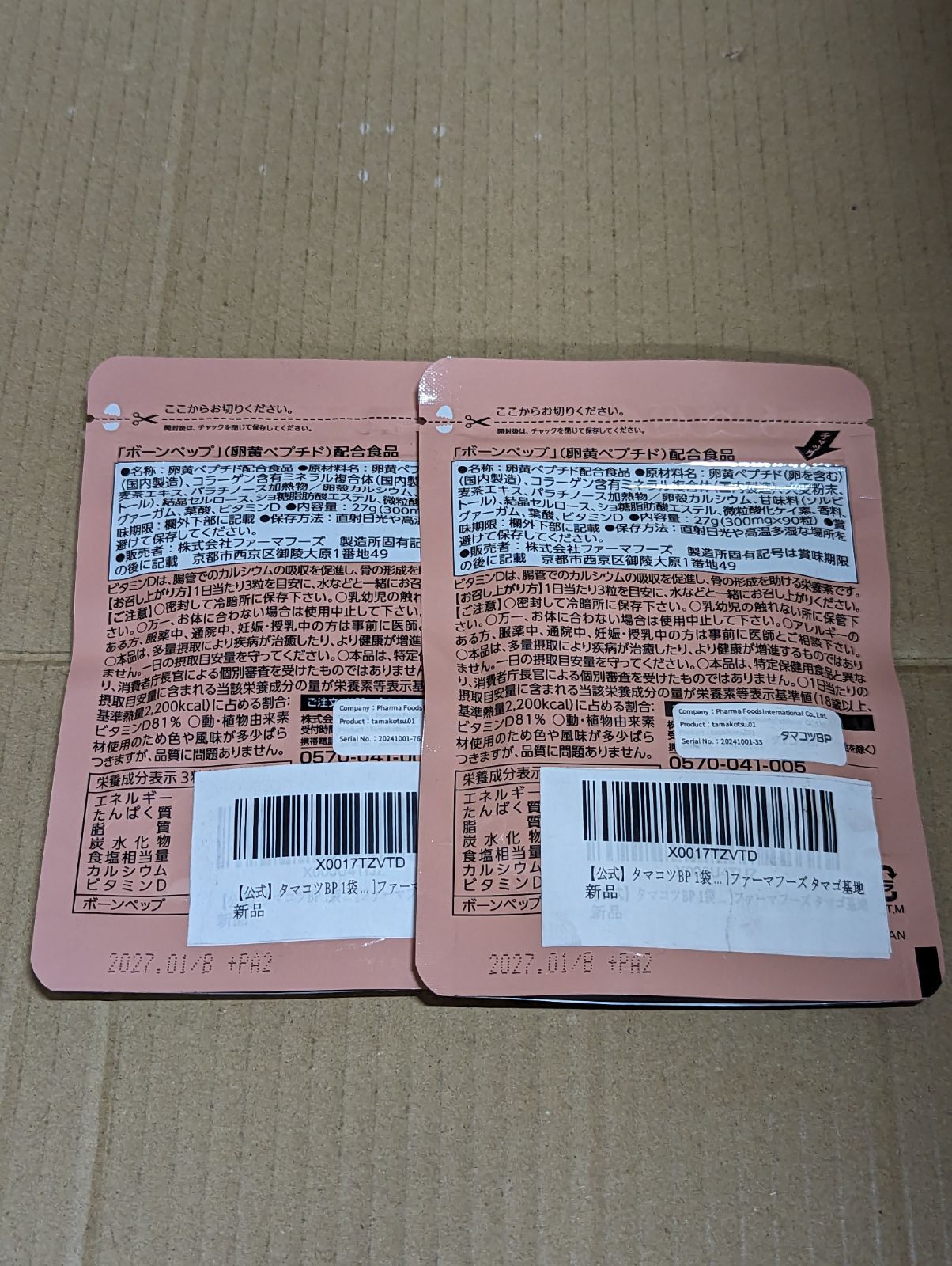 ボーンペップ 100