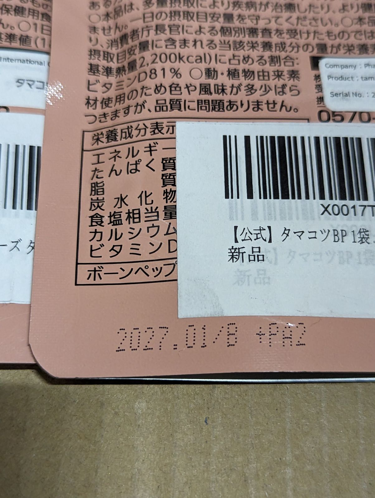 卵黄ペプチド ボーンペップ