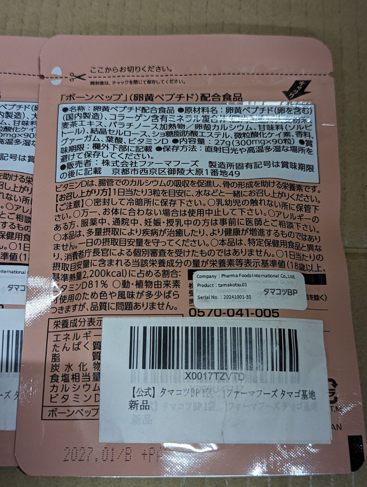  タマコツBP 卵黄ペプチド ボーンペップ 100 mg 90粒入り その他 サプリメント