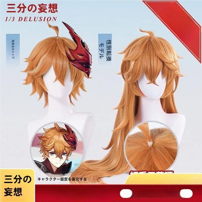 新品、未使用 三分妄想 原神 タルタリヤ コスプレウィッグ - メルカリ