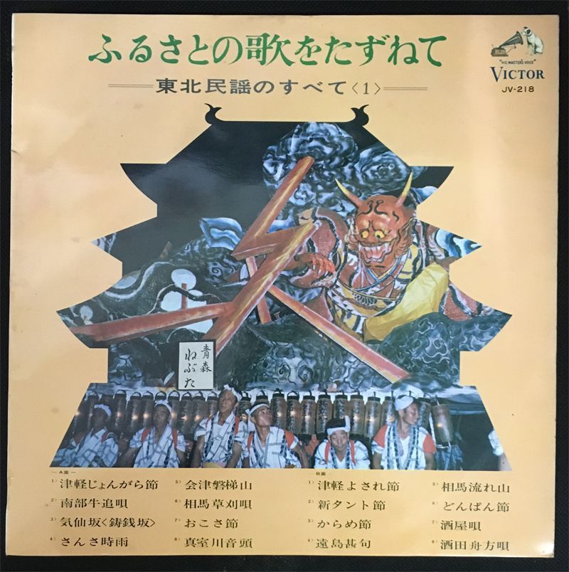 ☆レア名盤！！ 【希少初期盤】Victor JV-218 ふるさとの歌をたずねて