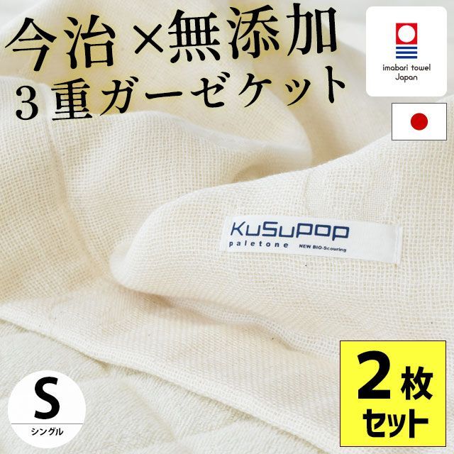 セット 今治タオル 無添加3重ガーゼケット シングル 5 S 41 100 2