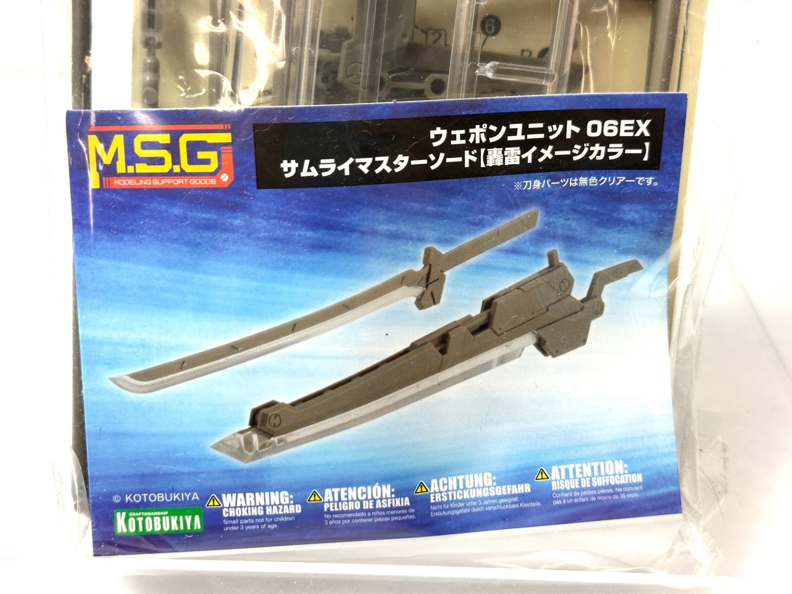 コトブキヤ M.S.G ウェポンユニット06EX サムライマスターソード 轟雷