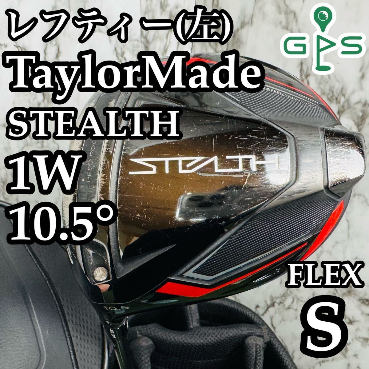 テーラーメイド　ステルス ドライバー 10.5度　レフティ　左用　ヘッド レフティ】テーラーメイド ステルス 1W ドライバー 10.5° 左利き用 S