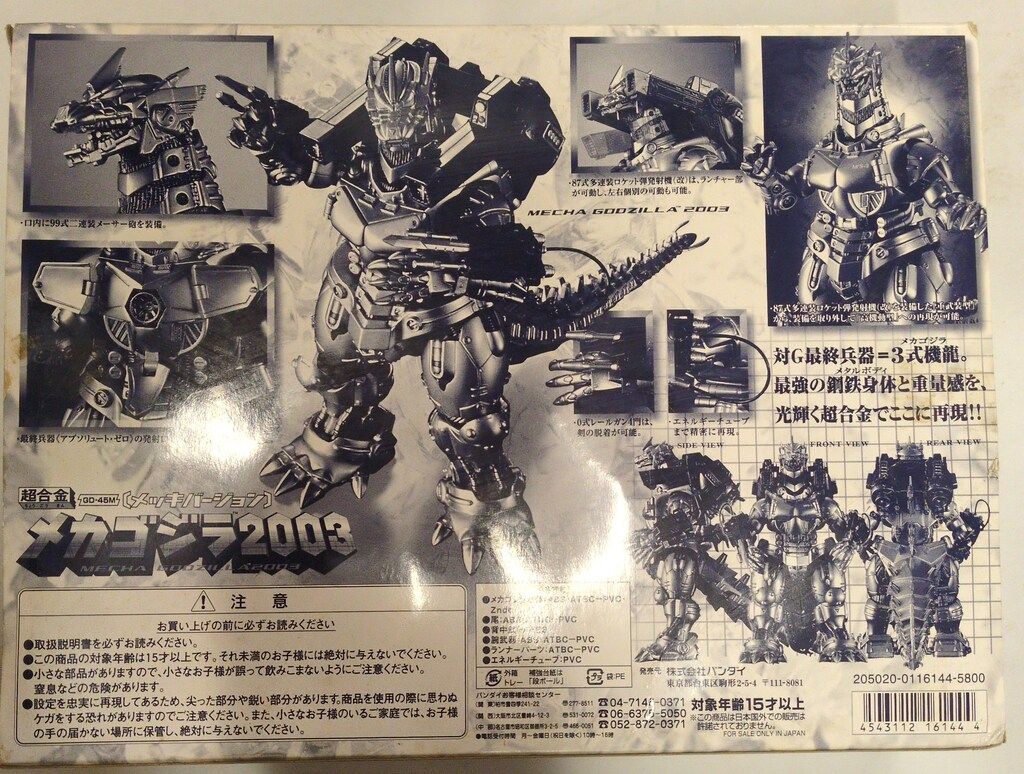 超合金メカゴジラ2004 , 【公式通販】