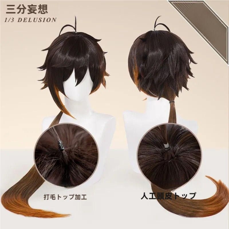 新品、未使用 三分妄想 原神 鍾離 コスプレウィッグ - メルカリ