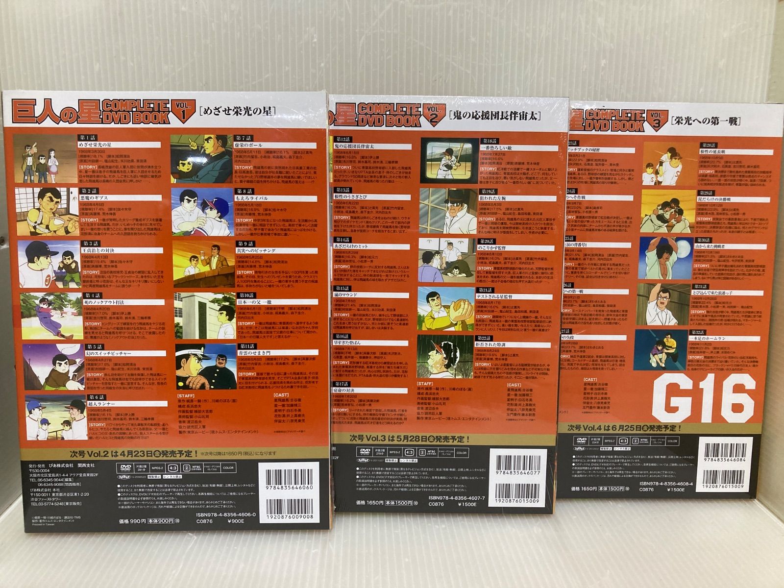 未開封品 巨人の星 COMPLETE DVD BOOK 1-9 - メルカリ