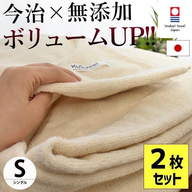 セット 今治タオル ボリューム無添加タオルケット シングル 5 S 41 300 2