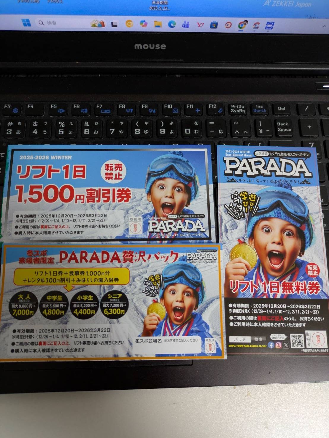 佐久スキーガーデンパラダ PARADA リフト1日無料券 1500円割引券 贅沢