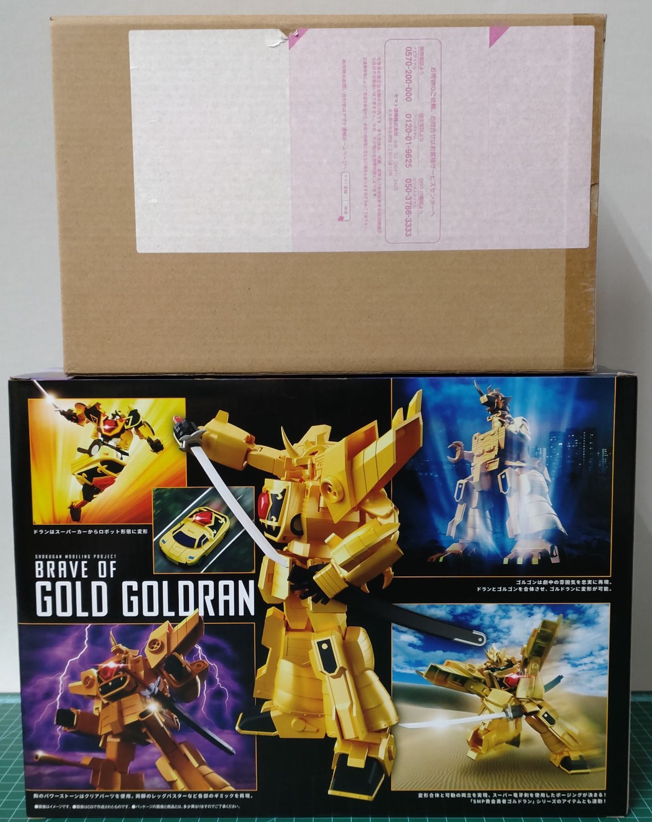 29. SMP 黄金勇者ゴルドラン、空影 2点セット ※未開封 / SHOKUGAN