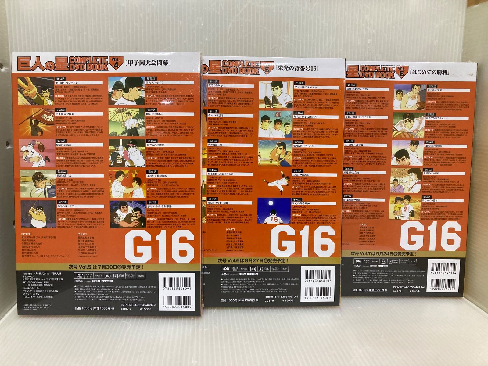 巨人の星 全4ボックスセット　LD 未開封品 巨人の星 COMPLETE DVD BOOK 1-9 - メルカリ