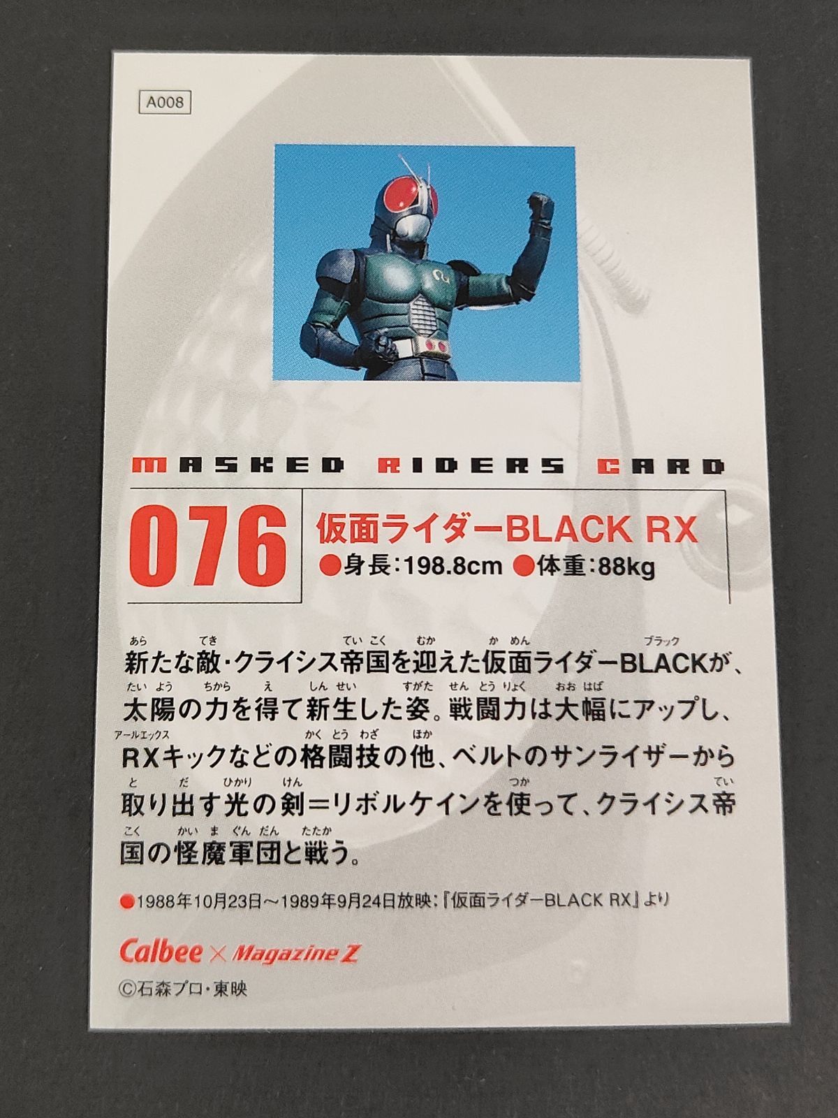 10／10まで限定値下げ、カルビー仮面ライダーチップスRフルコンプセット aca460 076 仮面ライダーブラック 仮面ライダーチップスR カルビー