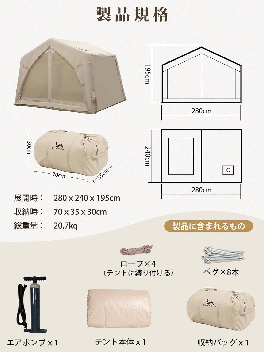 TOMOUNT エアーテント インフレータブルテント ロッジ型 2~4人用 6.5