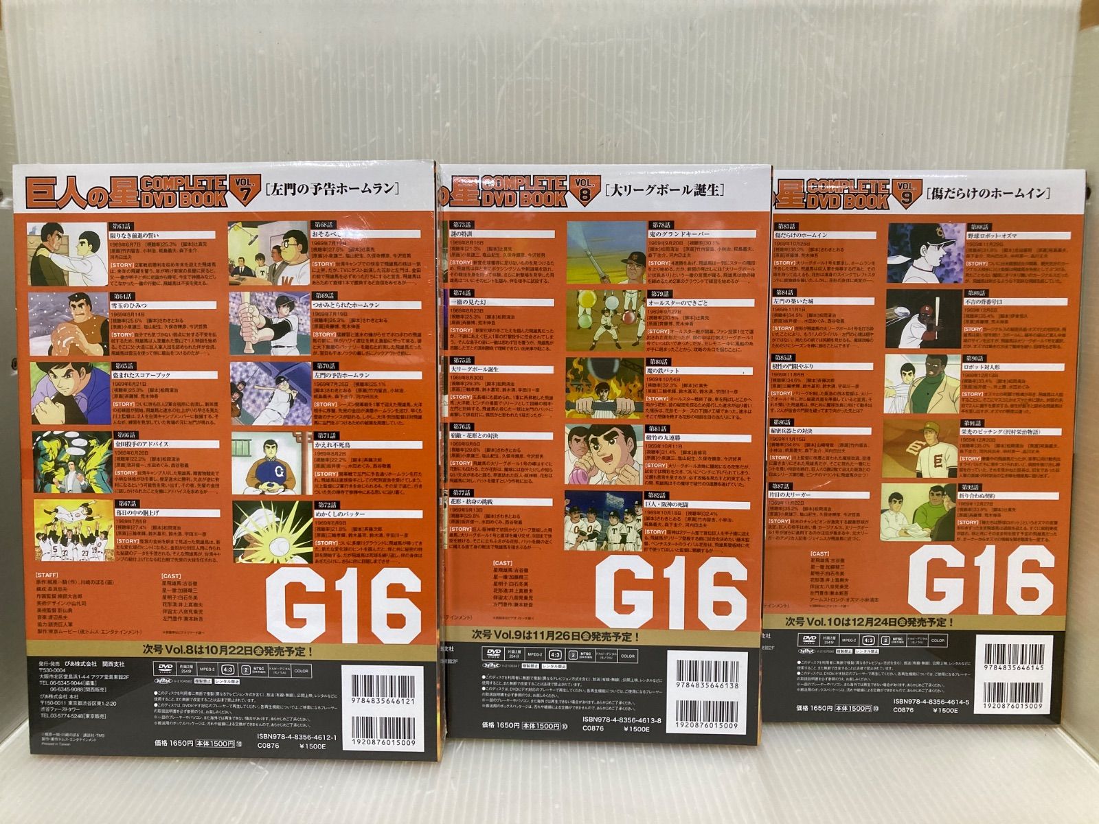 未開封品 巨人の星 COMPLETE DVD BOOK 1-9 - メルカリ