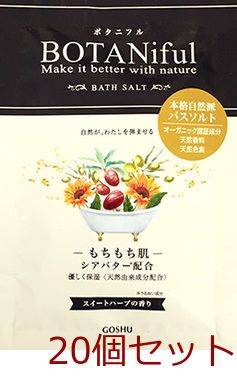 入浴剤 ボタニフル 本格自然派バスソルト スイートハーブ