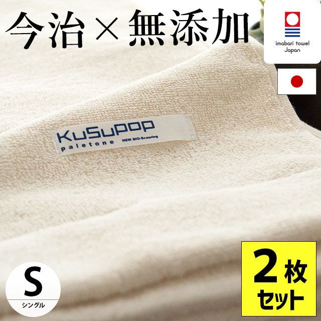 セット 今治タオル KuSu 無添加タオルケット シングル 5 S-41-200-2