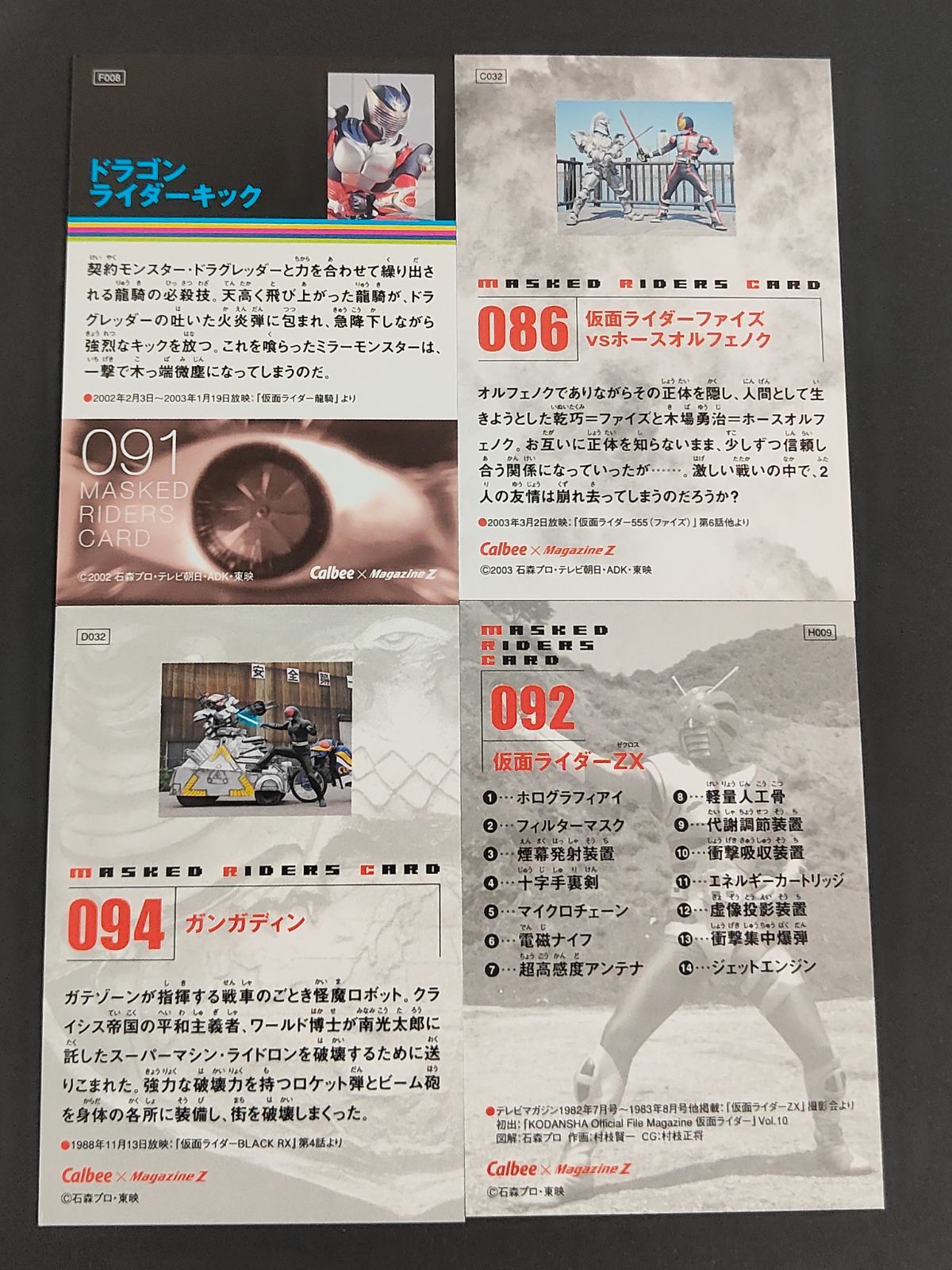 雑誌 aca461 091 ドラゴンライダーキック 086 仮面ライダーファイズvsホース
